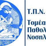 Πρόσθετο μάθημα Παθολογίας II Τρίτη 4/11, 17:00 - 19:00